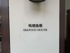-宁波柏悦酒店·钱湖渔港