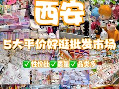 -西北轻工批发市场