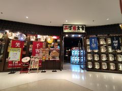 门面-二丁目食堂(浑南花园城店)