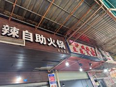 -陈记泸州酸菜豆花火锅(建设路店)
