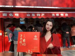 -净香园熟肉(北坦总店)
