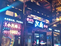 -小天鹅火锅·一线江景洪鼎旗舰店(洪崖洞店)