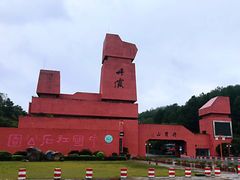 门面-丹霞山风景名胜区