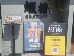 -蝦塘·中国餐馆(城墙南马道巷店)