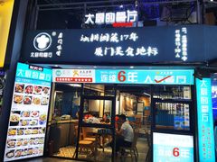 -大厨的餐厅(曾厝垵总店)