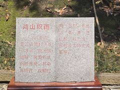-鸿山公园