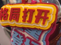 -DQ·蛋糕·冰淇淋(阜盛道店)