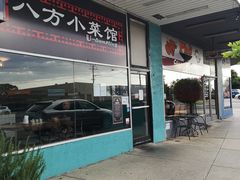 -U Dumpling(bayswater)