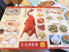 -长润·濑尿烧鹅