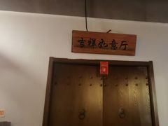 -山芋腔苏北菜(盐城滨海店)
