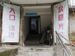 -夹江老头叶儿粑(石雁儿小区店)