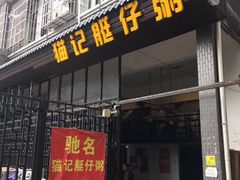 -黄埔古港