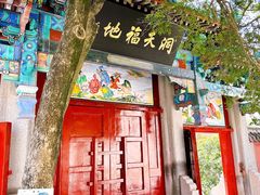 -青岛崂山太清宫