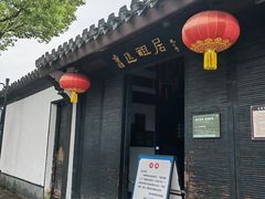 -绍兴古城