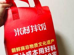 -米村拌饭(凯德和平广场店)