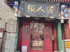-古文化街旅游区