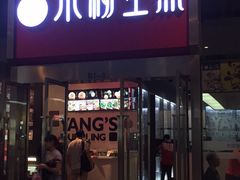 门面-小杨生煎(火车站北广场店)