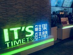 门面-鲜果时间(南开大悦城店)