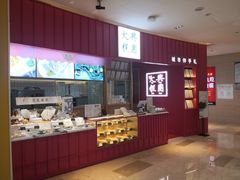 -阮大兴糕团(滨江宝龙店)