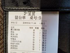 账单-尺山寸水日料(马桥满天星店)