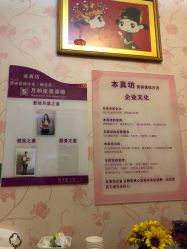 点击看大图 -本真坊美容美体沙龙