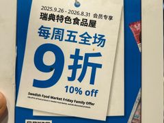 -宜家·瑞典风味餐厅(四元桥店)