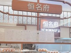 -恒盛居回族饭店