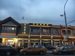 门面-马凯餐厅(地安门店)