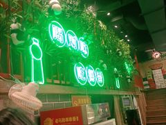 门面-老马路串串香火锅(北门桥店)