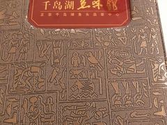 -千岛湖鱼味馆(十字街总店)