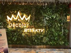 -帝凯乐量贩式KTV(深影国际影城店)