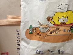 -幸福西饼生日蛋糕·下午茶(闵行店)