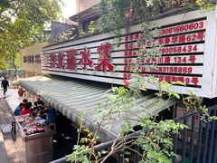 -汝萍传统蘸水菜(春华路总店)