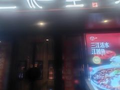 -三江里·宜宾川菜(亚运村店)