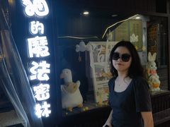 -猫的魔法密林(衣裳街店)