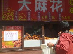 -鼎丰真(重庆路店)
