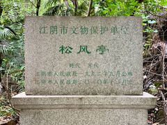 -江阴君山寺
