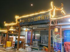 门面-全汁全味驴庄(凤岗店)