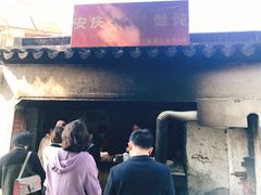-安庆柴火馄饨(马道街店)