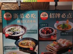 -7017浙菜•建德味(市心北路店)