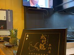 -鸟幸 TORISAKI 炭火居酒屋