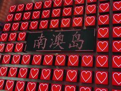 -南澳岛打卡果汁冰公司
