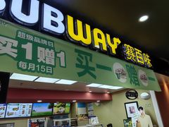 -SUBWAY赛百味(欧亚新生活店)
