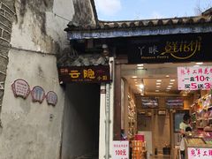 门面-云隐小厨·传统大理美食(复兴路店)