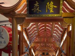-森隆饭庄(崇文门新世界百货店)