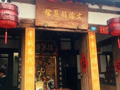 -文儒九号·闽菜馆(三坊七巷店)