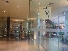 -喜来登由由大酒店九州膳坊中餐厅