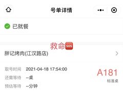 -胖记烤肉(江汉路店)