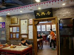 -天兴居(鲜鱼口街店)