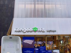 -仟吉·ART FARM主题店(菱角湖万达店)